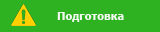 Подготовка пациента к удалённой консультации